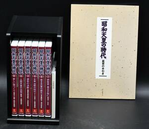 FY5-5　ユーキャン 昭和天皇の時代 DVD全6巻 U-CAN DVD 教材 保管品