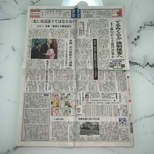 平成29年　新聞記事「トランプ来日の舞台裏」「座間9遺体」　5098