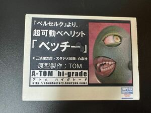 ワンフェス2024冬 A-TOM hi-grade 超可動ベヘリット ベッチー ガレージキット フィギュア ベルセルク アトムハイグレード WF2024W