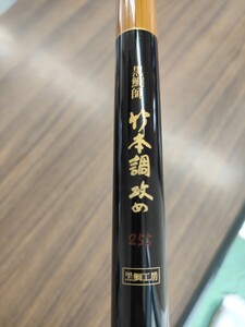 黒鯛工房ヘチ竿　ツルヤ木製リール