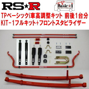 RS-R TP Basic-i KIT-1フルキット+フロントスタビライザー 車高調 TRH224Wハイエースワゴン グランドキャビン 2010/7～