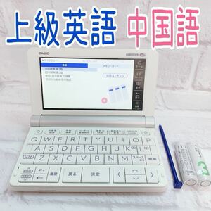 CASIO▲電子辞書 XD-SX9800 上級英語・大学生モデル 中国語 中日辞典 日中辞典 ▲B91