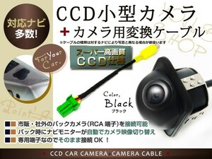 埋込CCDバックカメラ+イクリプス用変換配線2004年NHDN-W54G