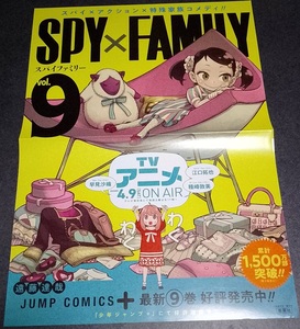 非売品　「「SPY×FAMILY」2つ折りB３ポスター」