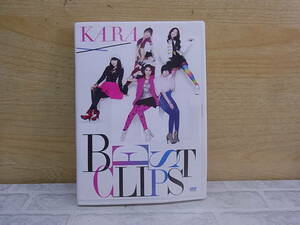 △F/724●音楽DVD☆KARA☆BEST CLIPS☆中古品