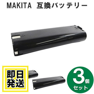 7002 マキタ makita 7.2V バッテリー 1500mAh ニッケル水素電池 3個セット 互換品