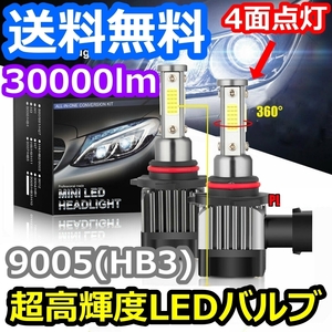 ヘッドライトバルブ ハイビーム アルファード 10系 トヨタ H14.5～H20.4 4面 LED 9005(HB3) 6000K 30000lm SPEVERT製