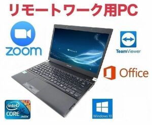 【リモートワーク用】TOSHIBA RX3 東芝 Windows10 PC 新世代 Core i5 快速SSD:128GB メモリー:4GB Office 2016 Zoom 在宅勤務 テレワーク