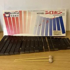 KAWAI 河合楽器のシロホン 16音 I 305 シロホン