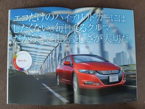 ホンダ　インサイト　2010/01版　自動車カタログ　価格表付き　特別仕様車