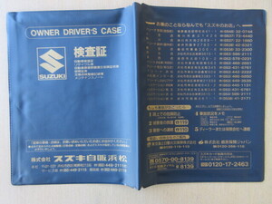 ★01503★スズキ　SUZUKI　純正　浜松　取扱説明書　記録簿　車検証　ケース　取扱説明書入　車検証入★訳有★