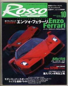 【c0144】02.10 ロッソROSSO／エンツォ・フェラーリ、フェラーリ575Mマラネロ、...