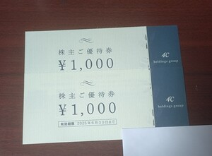 ☆4℃☆ヨンドシー株主優待券☆1000円券x2枚☆2025/6/30迄☆