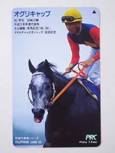 【2-21】　テレカ　オグリキャップ　競争馬　年度代表馬　テレホンカード　50度