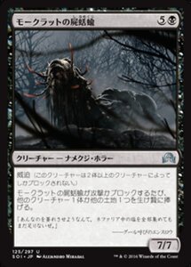 MTG ■黒/日本語版■ 《モークラットの屍蛞蝓/Morkrut Necropod》 イニストラードを覆う影 SOI