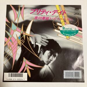 吉川晃司　プリティ・デイト / 恋をしようぜ！！　レコード