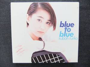 CDアルバム-2　　久宝留理子　blue to blue　