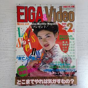 【雑誌】EIGA&Video 映画の城改題 1985年1月 フロム出版