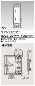 東芝 NDG2122(WW) ダブルコンセント ニューホワイト 新品未使用