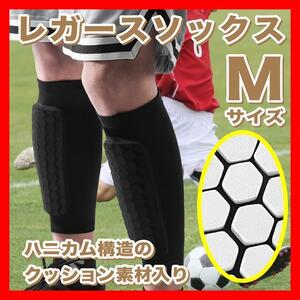 レガースソックス すね当て Mサイズ サッカー フットサル スポーツ２０