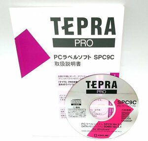 【同梱OK】 TEPRA PRO ■ テプラ専用ソフト ■ SPC9C ■ PCラベルソフト