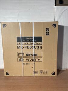 未開封品 MORITA(ユーイング) カジュアルコタツ MK-FB60C(H) こたつ ライトグレー 天板リバーシブル 暖房器具 動作未確認 