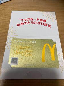 金のマックカード　未使用