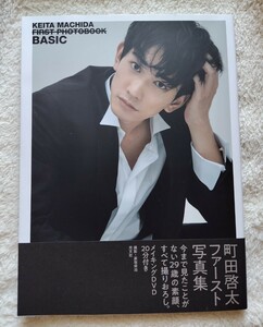 ★美品★町田啓太♪ファースト写真集　BASIC　未視聴メイキングDVD付　帯付★ 