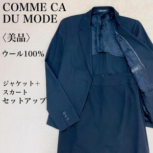 【美品】COMME CA DU MODE コムサデモード 冠婚葬祭 礼服 2点 ウール スカートスーツセットアップ ビジネス オフィス リクルート つ12