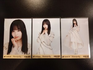 乃木坂46 佐藤璃果 生写真 Monopoly 3枚コンプ