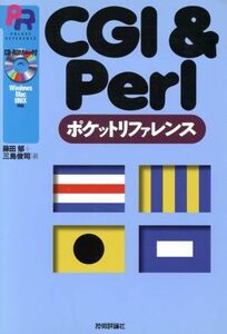 ＣＧＩ＆Ｐｅｒｌポケットリファレンス Ｐｏｃｋｅｔ　ｒｅｆｅｒｅｎｃｅ／藤田郁(著者),三島俊司(著者)