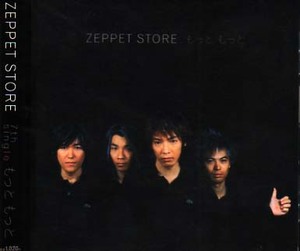 ★★ZEPPET STORE ゼペットストアー☆もっと もっと/8 cm CD