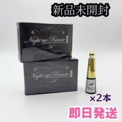 ナイトアイボーテII StreeTrend 二重メイク 3ml-2本m