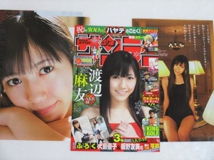 AKB48 渡辺麻友 切り抜き 7P 少年サンデー 2011