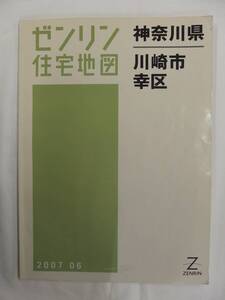 [自動値下げ/即決] 住宅地図 Ｂ４判 神奈川県川崎市幸区 2007/06月版/1215