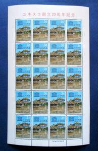沖縄切手・琉球切手 ユネスコ創立20周年記念　3￠切手　20面シート 150　ほぼ美品です。画像参照して下さい。