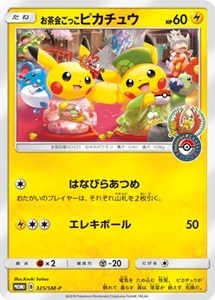 ポケモン　ポケモンカード　ポケカ　お茶会ごっこピカチュウ　プロモ　PROMO 325/SM-P ピカチュウ　ポケモンセンター　キョウト　非売品