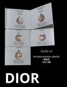 DIORディオール プレステージ マイクロユイルドローズセラム 美容液 1ml× 5個 サンプル試供品　スキンケア基礎化粧品　コスメ　デパコス