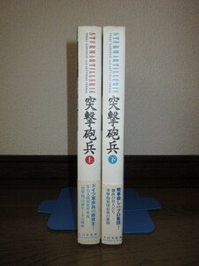 全2巻揃い　突撃砲兵　上・下　フランツ・クロヴスキー　ゴットフリート・トルナウ 使用感なく状態良好 1冊背表紙上部補強のためテープ補修