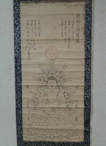 7　古い掛軸 南都大佛尊像 蓮華銅座像 梵字 木版 印刷 朱印 仏画 仏教美術 日本画 中国 書画