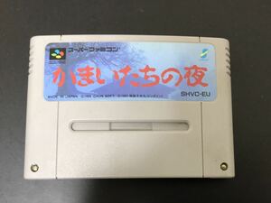 【動作未確認】かまいたちの夜 チュンソフト エニックス ファミコン スーパーファミコン サウンドノベル 弟切草 レトロゲーSFC