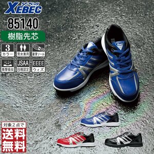 XEBEC 安全靴 22.0 スニーカー 85140 セーフティーシューズ 先芯入り 耐油 耐滑 ブラック ジーベック ★ 対象2点 送料無料 ★