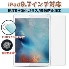 iPad ガラスフィルム 9.7インチ Air Air2 強化 第5 第6世代