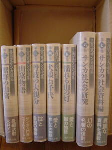 三角寛サンカ選集　第一期　全7巻揃　現代書館　選集　全集