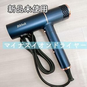 【新品未使用】速乾！ドライヤー 大風量 マイナスイオン 3段階調整 1400W ネイビー 時短 ヘアケア ヘアドライヤー