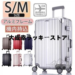 スーツケース 機内持ち込み アルミフレーム 軽量 Sサイズ 小型 おしゃれ 海外旅行 メンズ 40l ins人気 TSAロック キャリーケース 6色