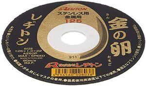 レヂトン 切断砥石「金の卵」(10枚入) 125×1.3×22 【純正パッケージ商品 JAN 4934560008205】