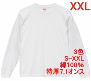 長袖 Tシャツ XXL ホワイト 極厚 ロンT 7.1オンス 厚手 肉厚 綿100 無地T 無地 袖リブ 丸首 透けない コットン A517 3L 2XL 白 白色