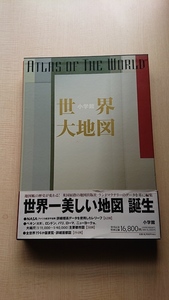 小学館世界大地図/初版