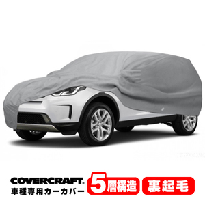 【CoverCraft 正規品】 専用設計 カーカバー/グレー 5-Layer C17116AC 日産 フェアレディZ クーペ Z34 ボディカバー 5層 裏起毛 屋外 屋内